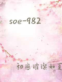 soe-982
