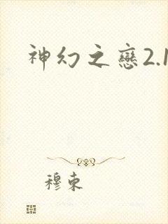 神幻之恋2.1