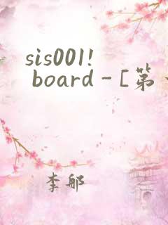 sis001! board - [第一会所 关闭注册]