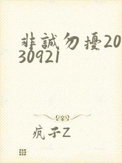 非诚勿扰20130921