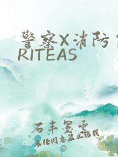 警察X消防员WRITEAS