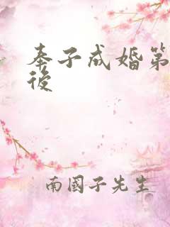 奉子成婚第一皇后