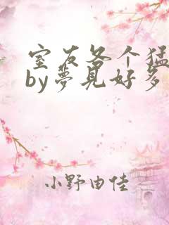 室友各个猛如虎by梦见好多鱼