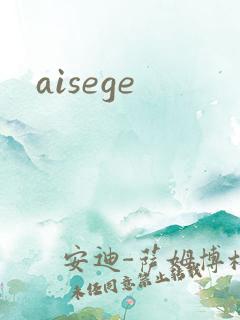 aisege