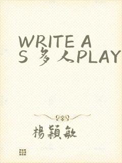 WRITE AS 多人PLAY