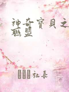 神奇宝贝之城都联盟