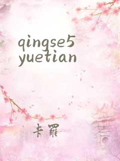 qingse5yuetian