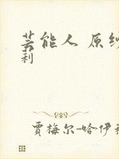 芸能人 原纱央莉