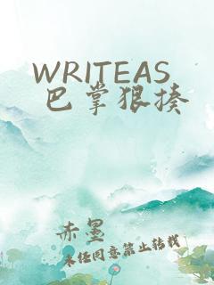 WRITEAS 巴掌狠揍