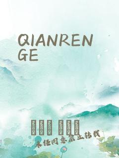 QIANRENGE