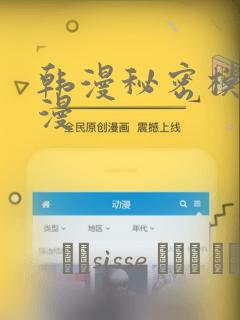 韩漫秘密模式韩漫