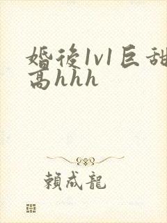 婚后1v1巨甜高hhh