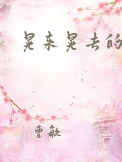 晃来晃去的巨峰