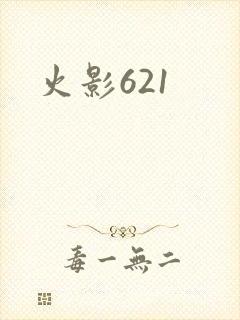 火影621