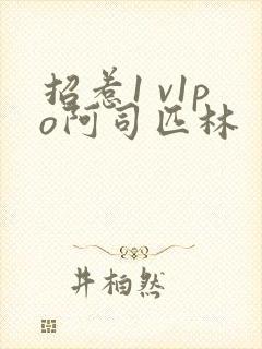 招惹1 v1po阿司匹林