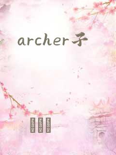 archer子