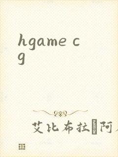 hgame cg