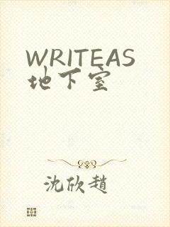 WRITEAS地下室