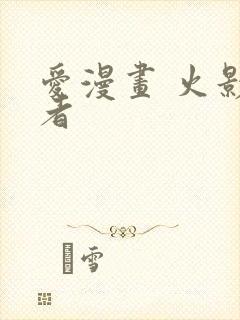 爱漫画 火影忍者