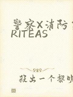 警察X消防员WRITEAS