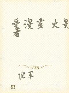 爱漫画 火影忍者