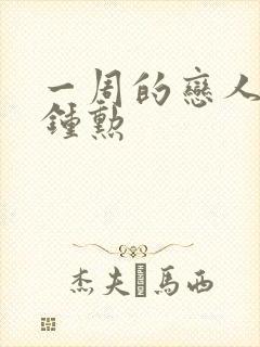 一周的恋人 崔钟勋