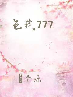 色我777