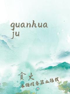 guanhuaju