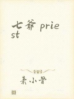 七爷 priest