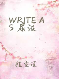 WRITE AS 尿液