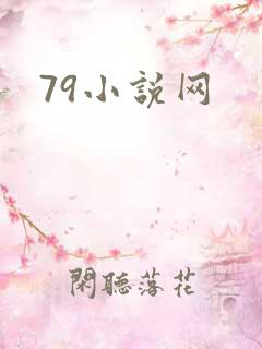 79小说网