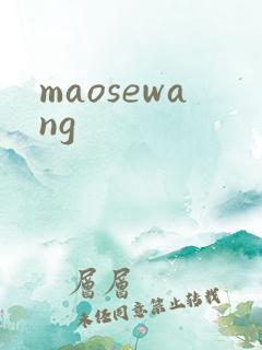 maosewang