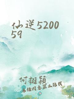 仙逆5200 59