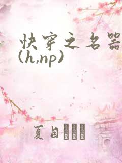 快穿之名器尤物(h,np)