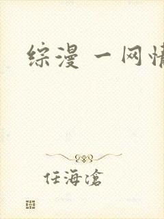 综漫 一网情深