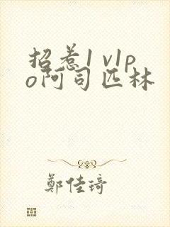 招惹1 v1po阿司匹林