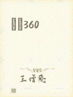 С˵360