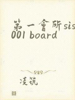 第一会所sis001 board