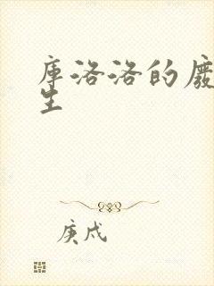 库洛洛的废柴人生
