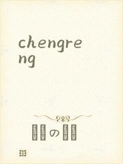 chengreng
