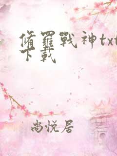 修罗战神txt下载