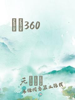 С˵360