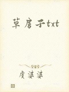 草房子txt