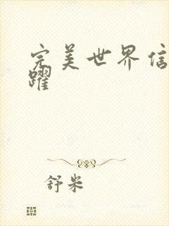 完美世界信仰之跃