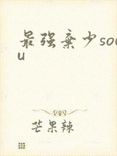 最强弃少sodu