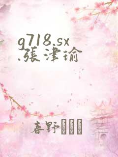 g718.sx.张津瑜