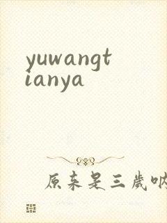 yuwangtianya