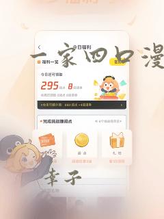 一家四口漫画：结局+番外