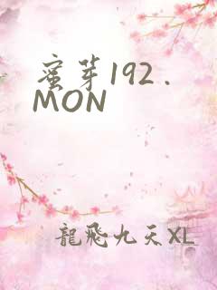 蜜芽192 .MON