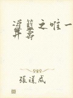 灌篮之唯一的三井寿